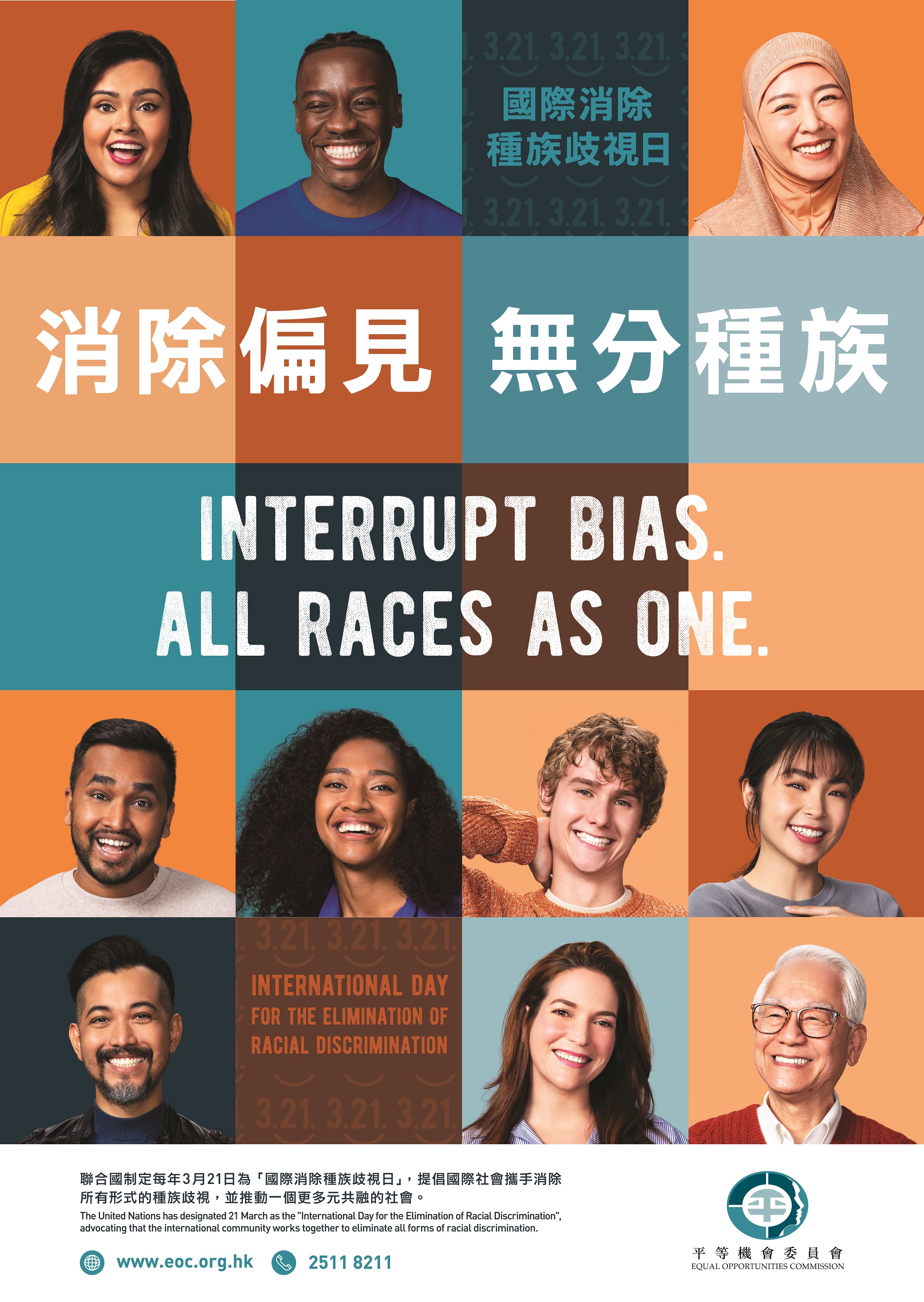 The EOC’s “All Races as One” poster is displayed by schools that have joined the Racially Friendly Campus Recognition Scheme to promote racial inclusion.